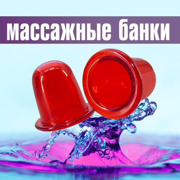 Cellulite Vacuum Cups: 2-Pack Red