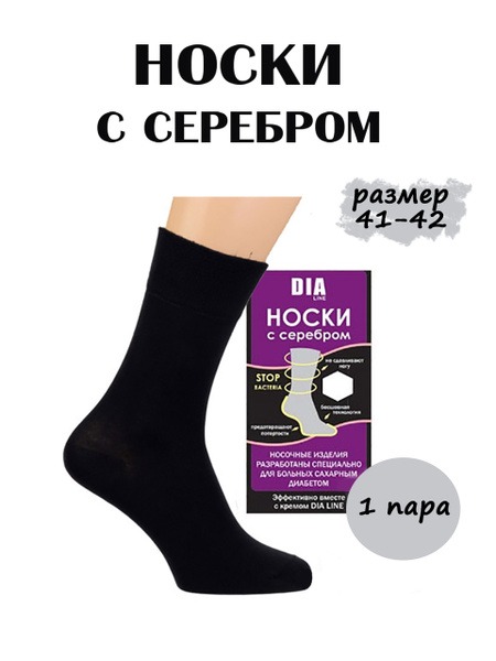 DiaLine Step Diabetic Socks with Silver - Size 41-42, Black