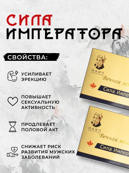 Emperor's Power #8: 4 Capsules for Enhanced Potency