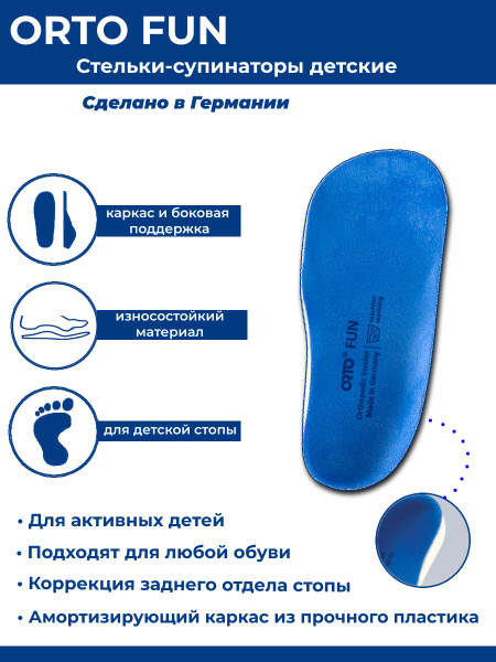 Kids Orthotic Insoles for Flat Feet: Orto Fun