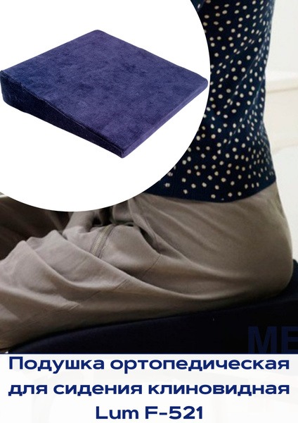 Lumbar Support Wedge Cushion - Lum F-521