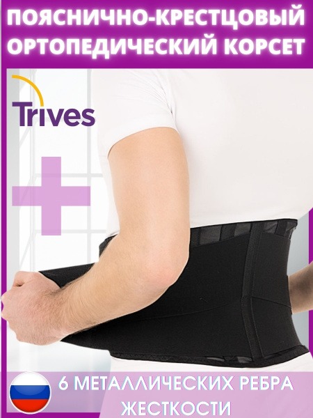 Back Support Belt with Lumbar Sacral Orthopedic Corset (Medium, 25cm, 6 Metal Stays) - Trives T.58.05