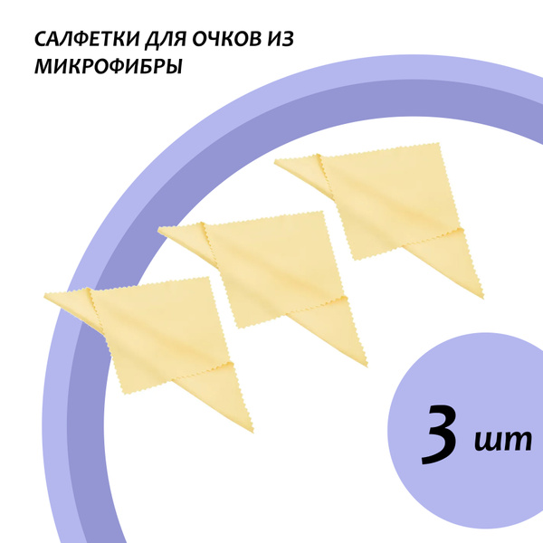 Yellow Microfiber Glasses Cleaning Cloths (3-Pack)
