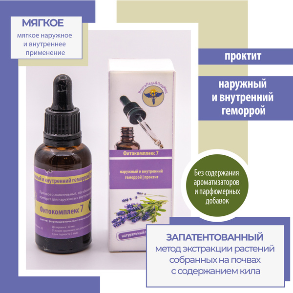 VolgaLad-7 Herbal Drops for Internal & External Hemorrhoids, Proctitis - 10ml