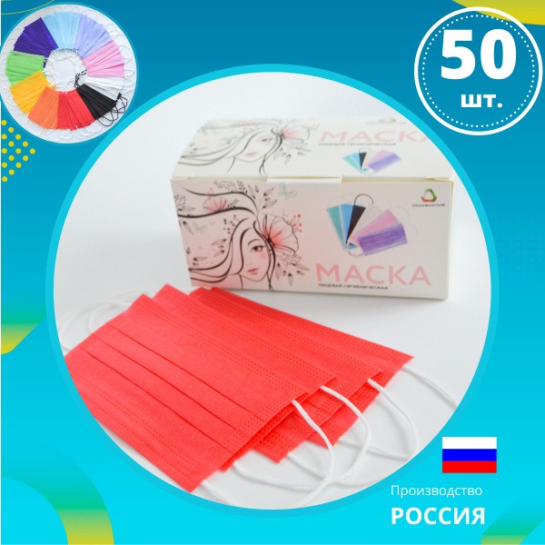 Red Disposable 3-Ply Face Masks (50 Pack) - ColibriMed