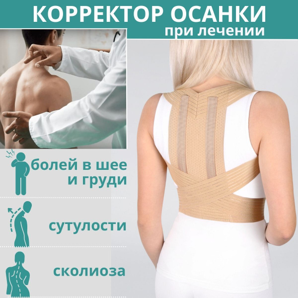 Posture Corrector for Adults & Kids: Back Brace Support Belt