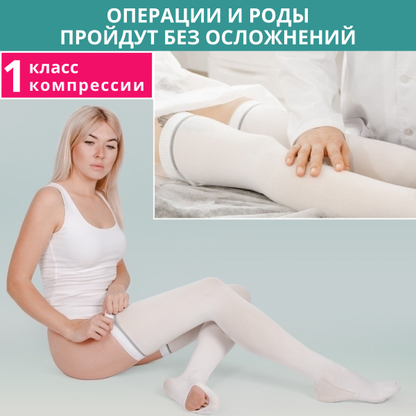 Compression Socks, White, Class 1, 1 Pair