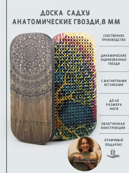 Sadhu Board "Mandala" with Dynamic Nails (8mm) + Free Carrying Case