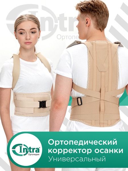 Posture Corrector Brace: Back Support for Adults & Kids