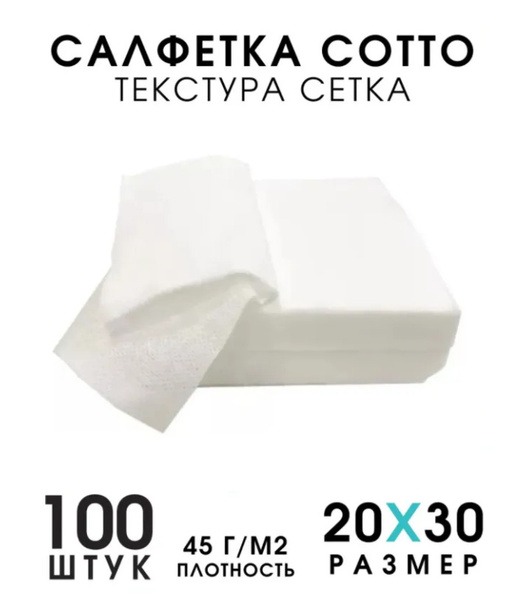 Cotto White Paper Napkins (20x30cm, 45gsm, 100 Count)