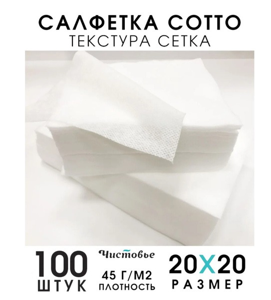 Cotto White Napkins (20x20cm, 100-Pack)