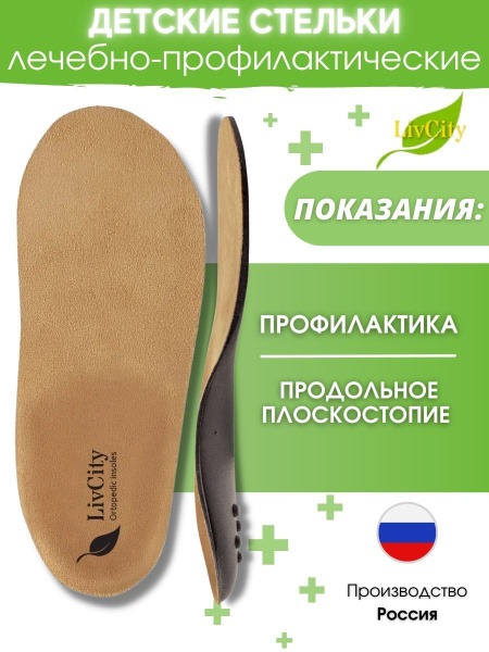 Kids Orthotic Sport Insoles: Flat Feet Prevention & Treatment