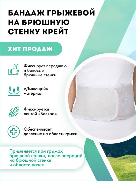 Krayt B-416 Abdominal Wall Hernia Support Bandage