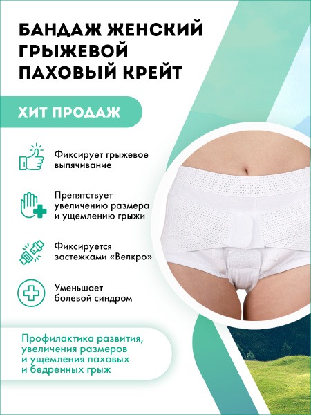 Krayt B-456 Inguinal Hernia Support Bandage
