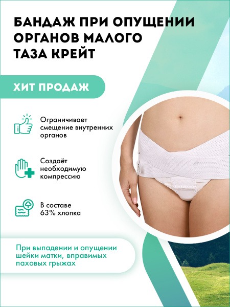 Pelvic Organ Prolapse Support Band: Krayt B-631