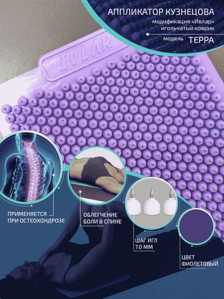 Kuznetsov Applicator with Metal Needles - IVLAR Terra (240x120mm, 5.5mm Pitch, Purple)