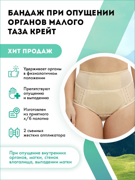 Pelvic Organ Prolapse Support Band: Krayt B-639