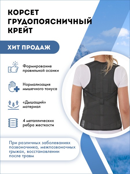 Lumbar Support Brace: Krayt B-504 Orthopedic Corset