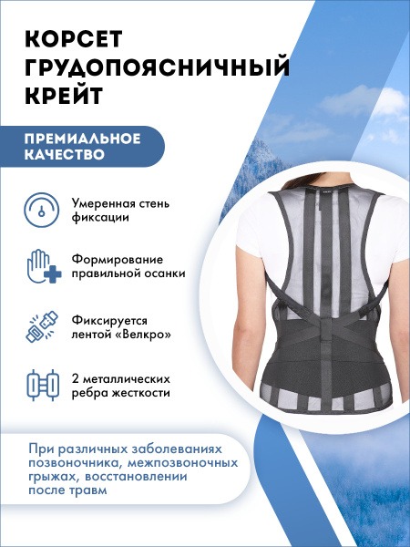 Krait B-506 Thoracolumbar Orthopedic Corset