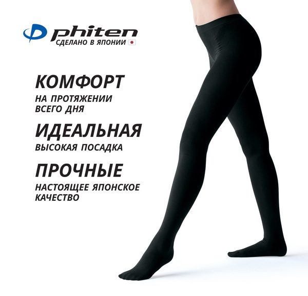 Phiten Black Compression Tights (100 Denier)