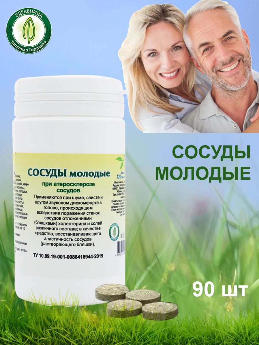 Gordeev's Herbal Supplement for Healthy Vessels (Atherosclerosis Support) - 90 Tablets