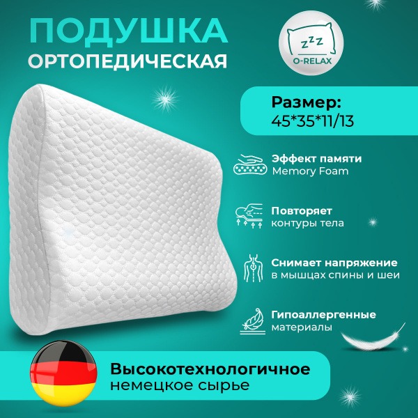 O-Relax Orthopedic Pillow (35x45cm, 13cm Height) - Memory Foam