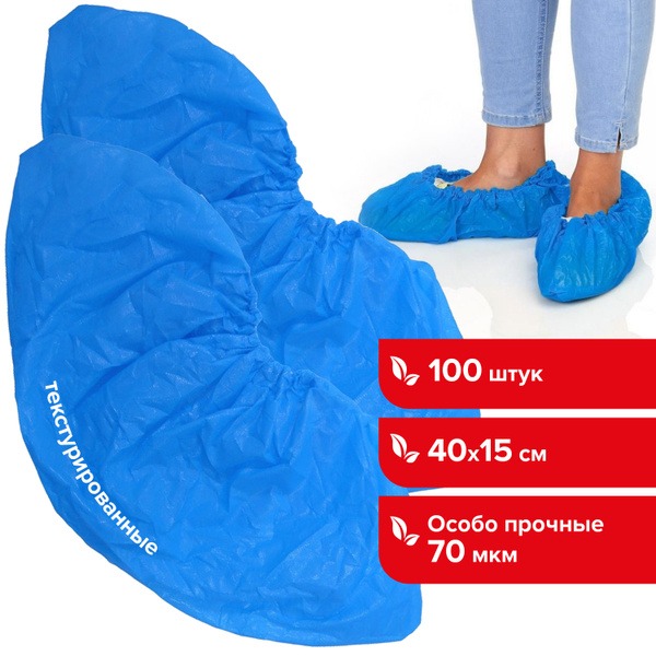 Disposable Shoe Covers - 100 Pack (50 Pairs), Heavy Duty, Textured, 40x15cm