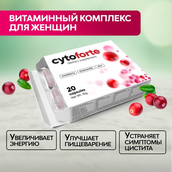 Cytoforte Cranberry Vitamins for Women: UTI Prevention & Bladder Health