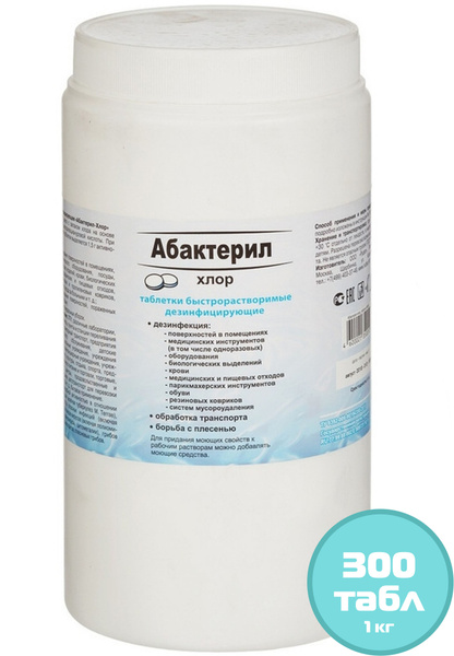 Abacteril-Chlor Chlorine Tablets (300ct, 1kg): Powerful Surface Disinfectant