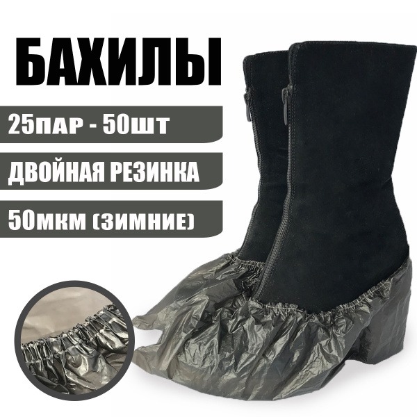 Heavy-Duty Black Shoe Covers (50pcs) - 40x13cm, 50µm Thick