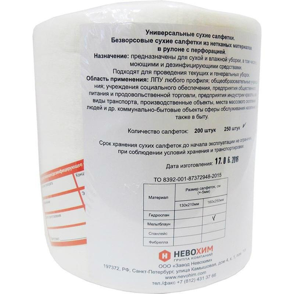 Nevohim Meltblown Dry Wipes for 5L Container - 250 Count