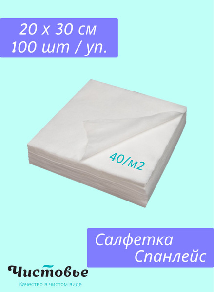 White Spunlace Wipes, 20x30cm (40gsm), 100 Pack