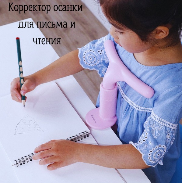 Kids Posture Corrector for Desk: Prevents Slouching & Nearsightedness
