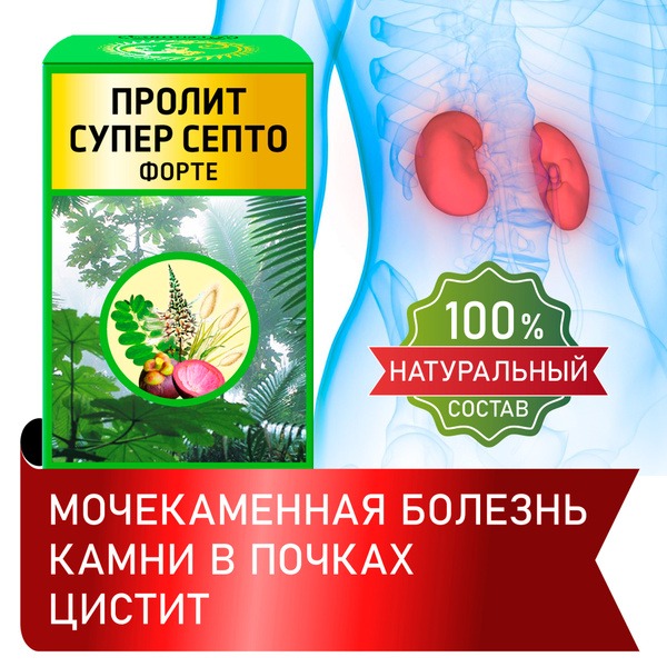Prolit Super Septo Forte: Herbal Kidney Stone & Urinary Tract Support