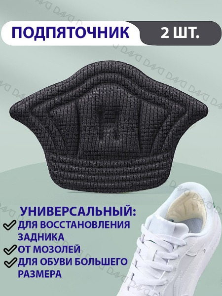 Heel Grips for Shoes (2 Pack) - Reduce Shoe Size & Stop Slipping