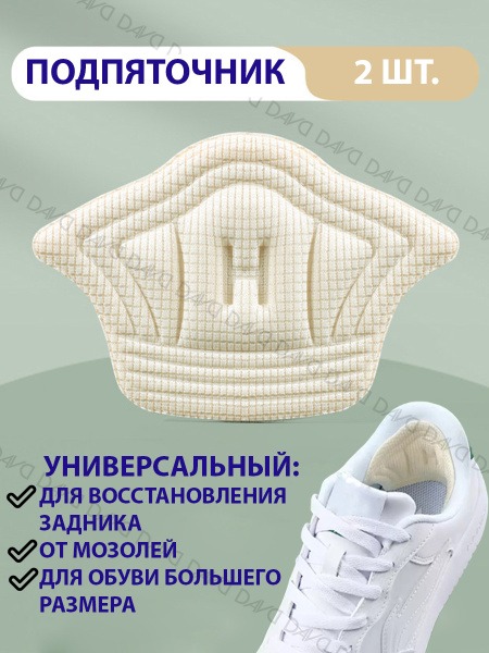Shoe Heel Grips (2 Pack) - Reduce Shoe Size & Heel Slippage