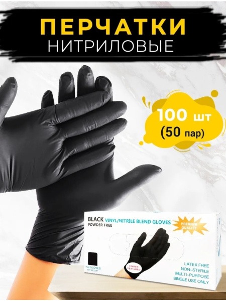 Black Nitrile Vinyl Gloves - Large - 50 Pairs/100 Count