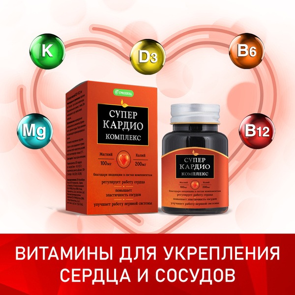Heart & Immune Support: Natural Cardio Complex Vitamins (30 Capsules)
