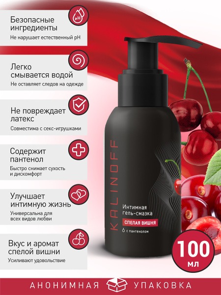 Kalinoff Cherry Flavored Lubricant: 100ml Water-Based, Panthenol Enriched