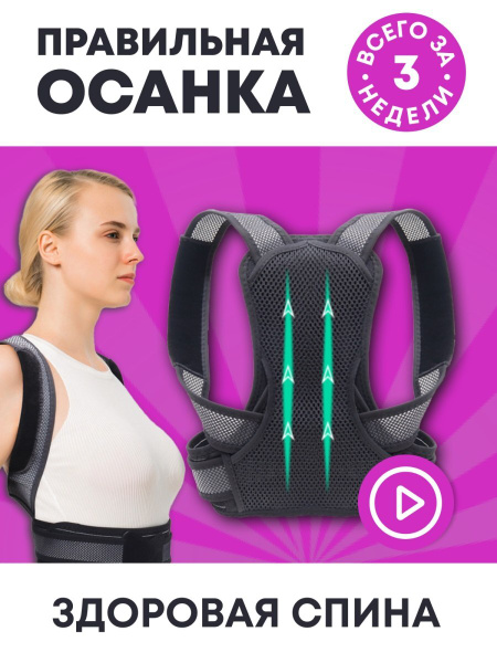 Posture Corrector for Adults & Kids: Back Brace Support