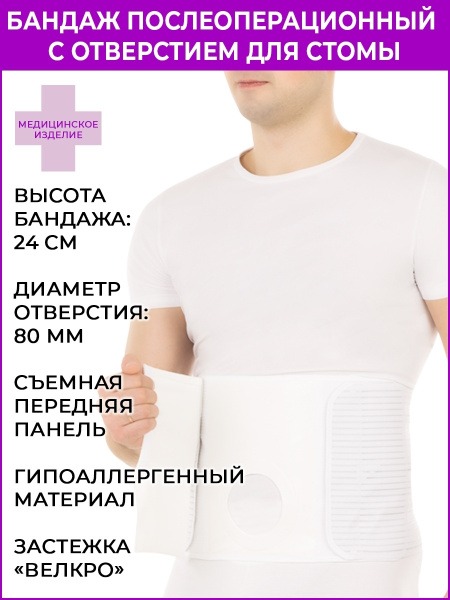 Trives T.26.06 XXL Abdominal Stoma Support Belt (120-130cm Waist)