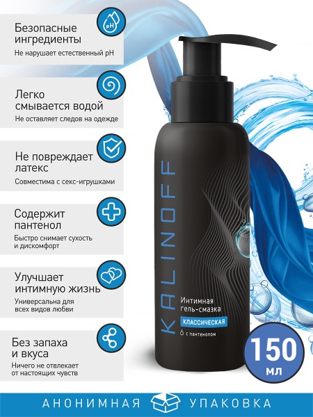 Kalinoff Classic Intimate Lubricant: Water-Based, 150ml with Pump