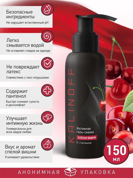 Kalinoff Cherry Flavored Lubricant: 150ml Water-Based with Panthenol