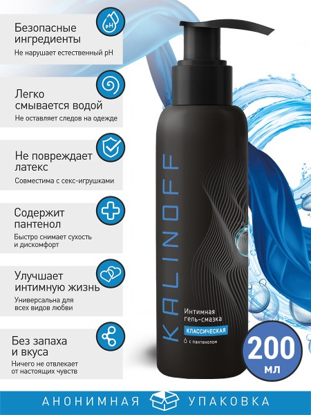 Kalinoff Classic Intimate Lubricant: 200ml Water-Based, Panthenol, Oral, Vaginal & Anal