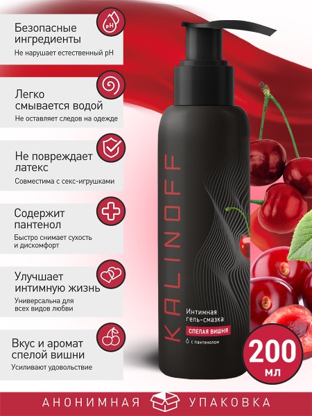 Kalinoff Cherry Flavored Lubricant: 200ml Water-Based Formula with Panthenol