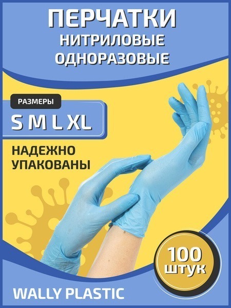Wally Nitrile-Vinyl Gloves, 100 Count (50 Pairs), Small, Blue