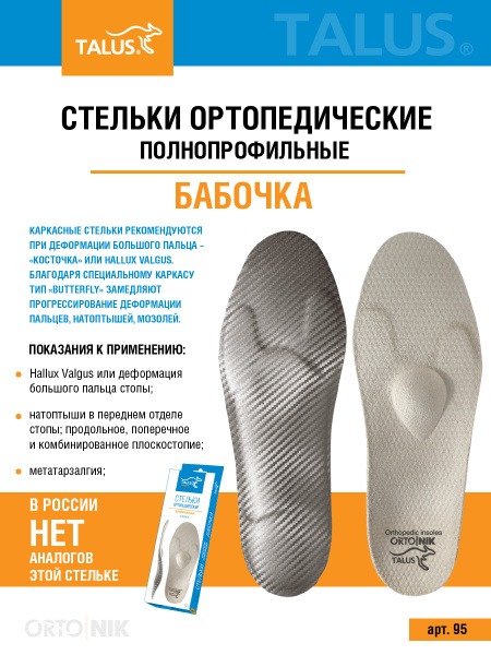 Orthotic Insoles for Hallux Valgus, Bunions, and Flat Feet