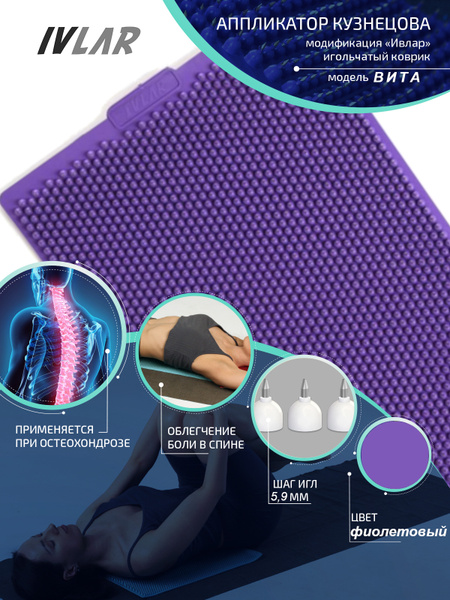 Kuznetsov Applicator with Metal Needles: IVLAR Vita Massage Mat (480x240mm, 5.9mm Pitch)