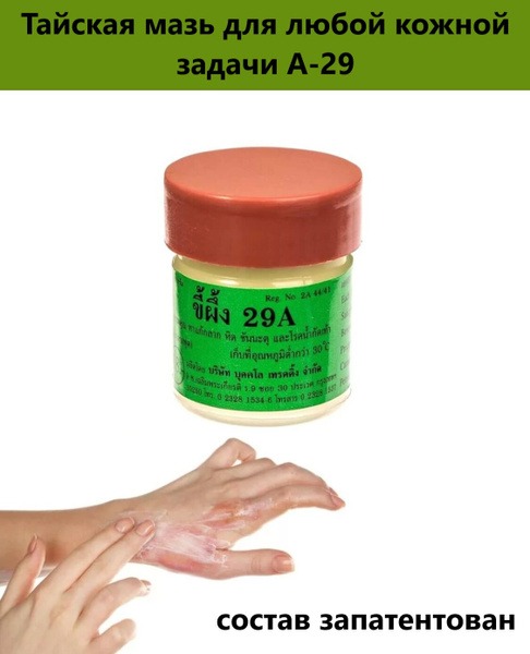 King of Skin Thai Balm: Psoriasis, Eczema & Toenail Fungus Relief