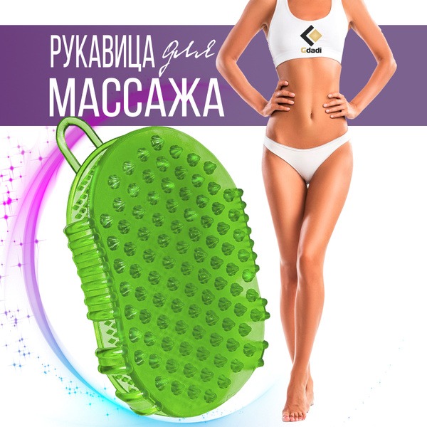 Cellulite Massage Glove: Miracle Body Exfoliator